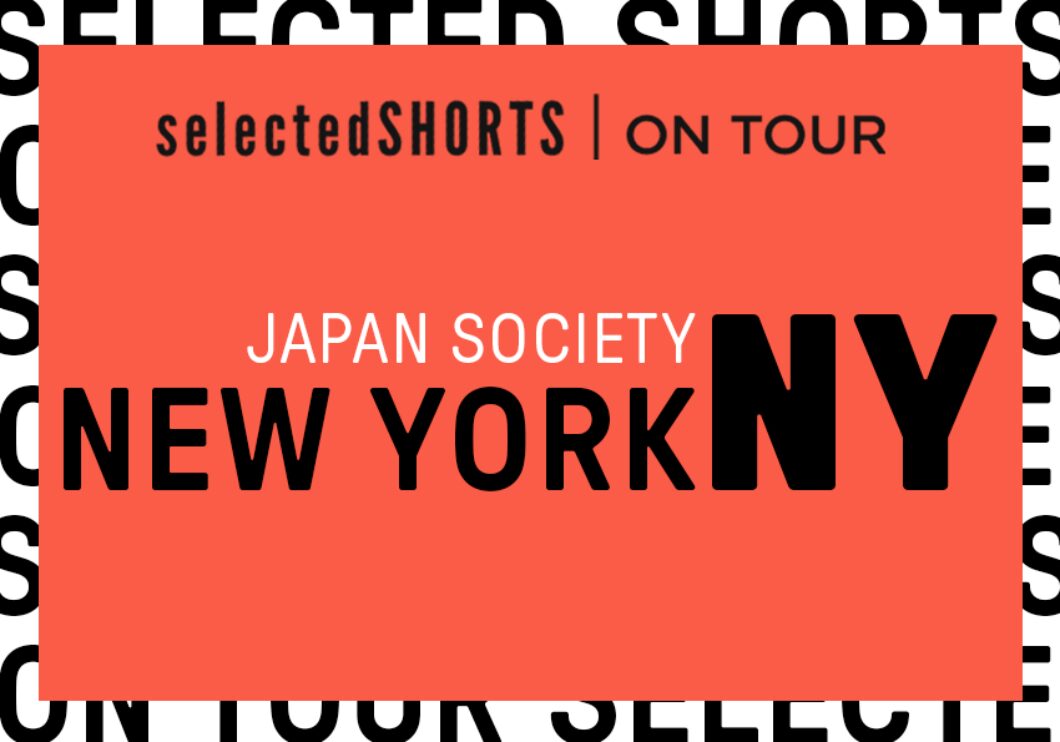 Japan Society NY selected shorts on tour search image 2425